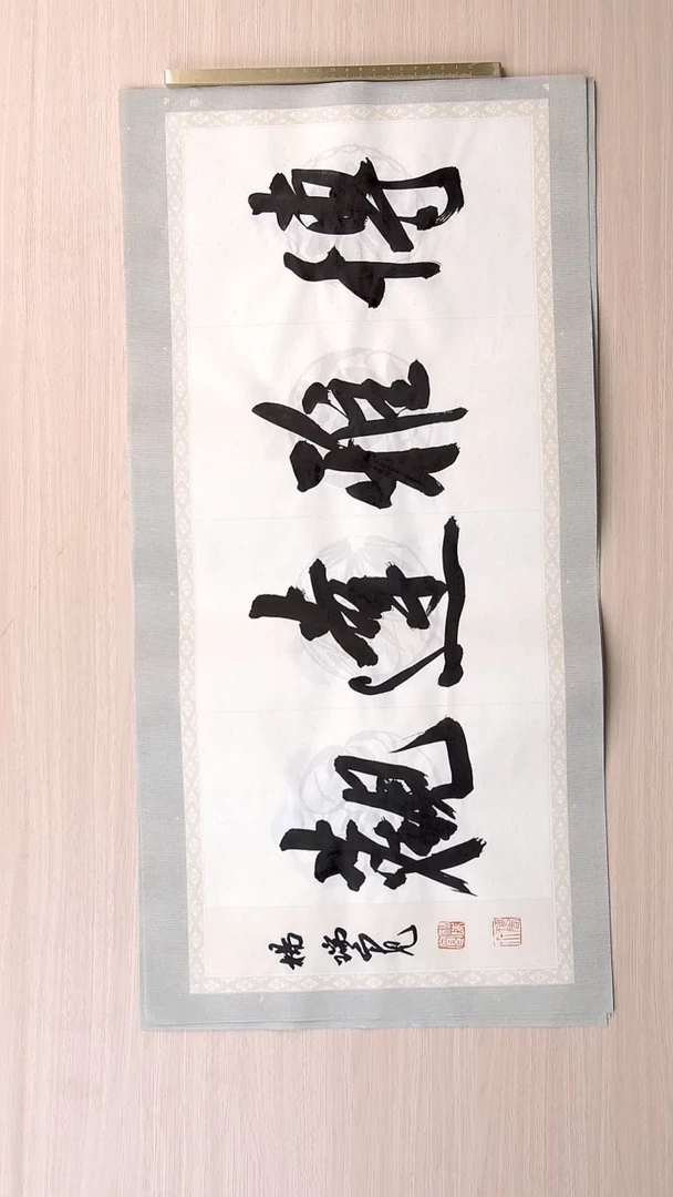 书法杨瑞宽 河南南阳68*34