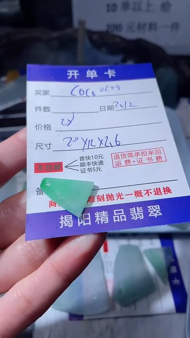 【闪购商品】定制翡翠未镶嵌翡翠边角料