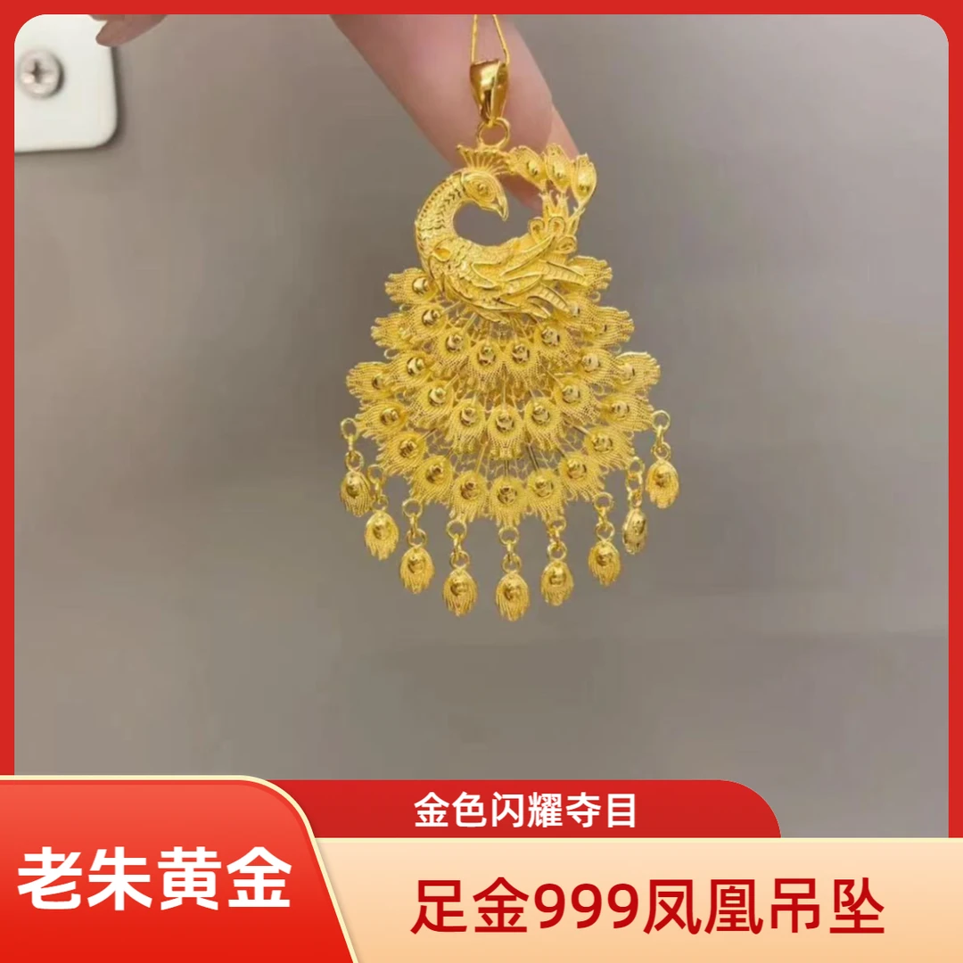 【老朱黄金】足金999凤凰吊坠精致简约轻奢送女友