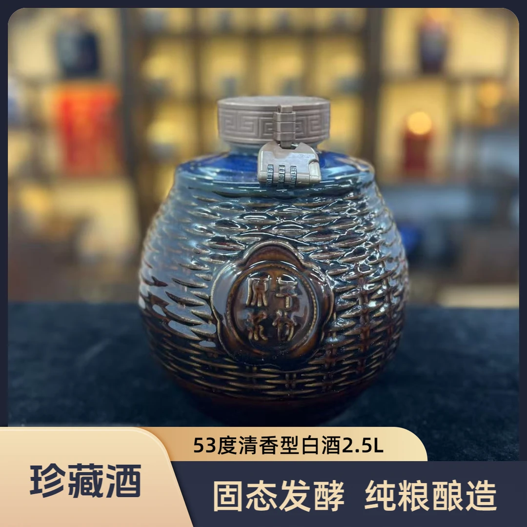 雷婷玖號【雷婷玖號】珍藏窖酒53度清香型白酒2.5L53%Vol2.5L