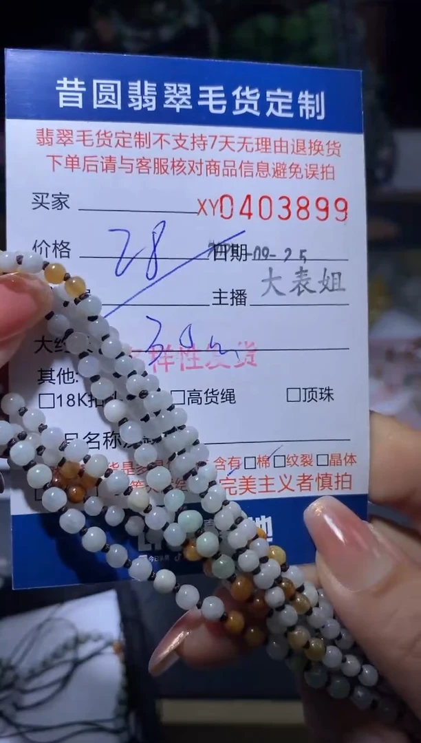 颈饰未镶嵌翡翠多样性发其一403899