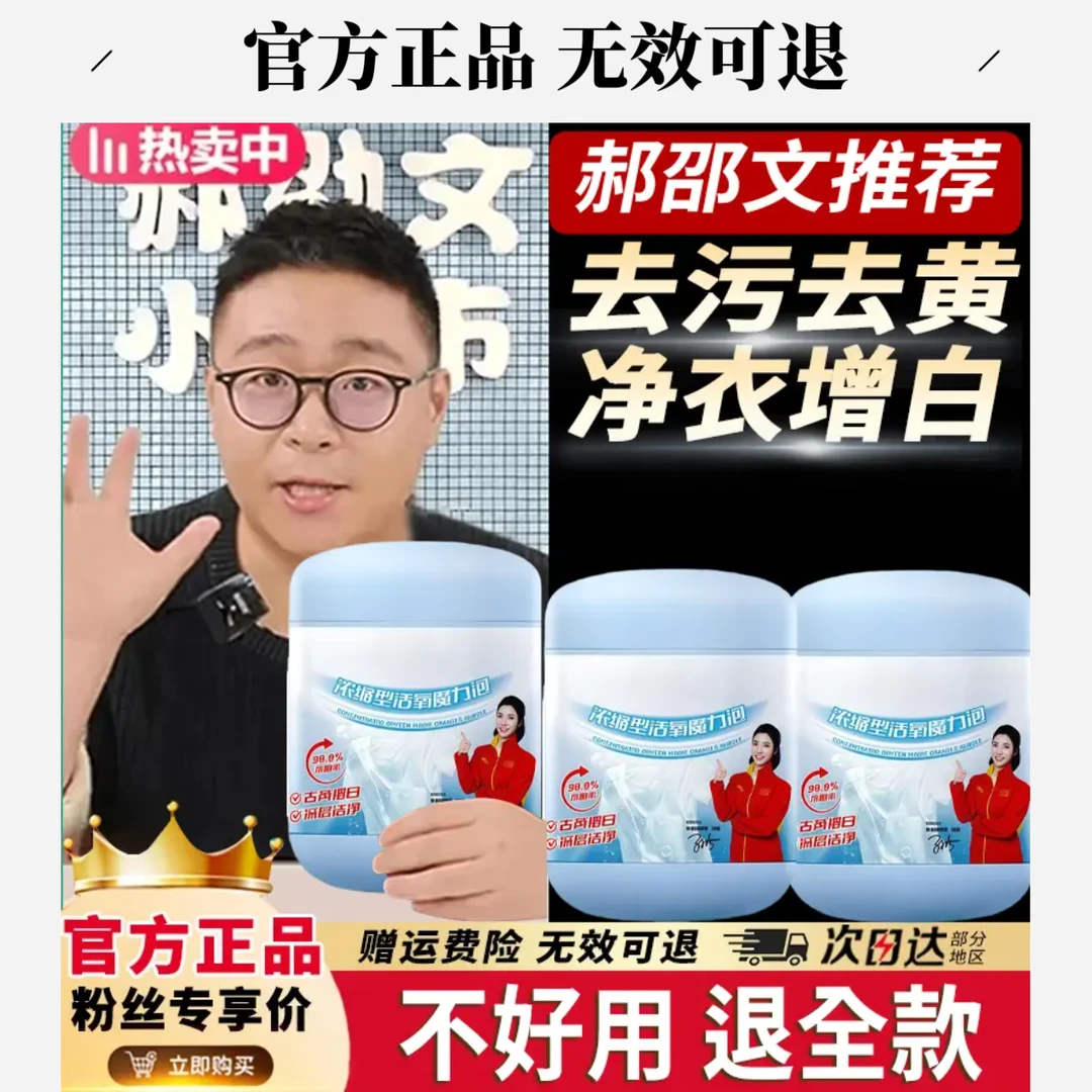 【阿文推荐】爆炸盐浓缩型魔粒泡白衣去黄去污去渍洗衣增衣粒
