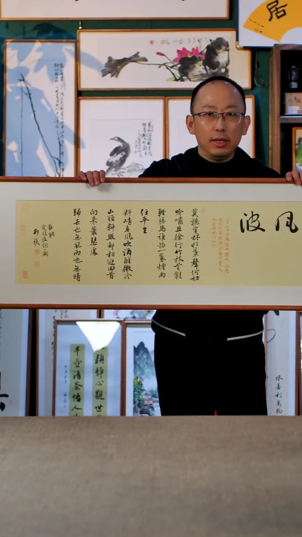 书法定风波 实木榫卯35.68