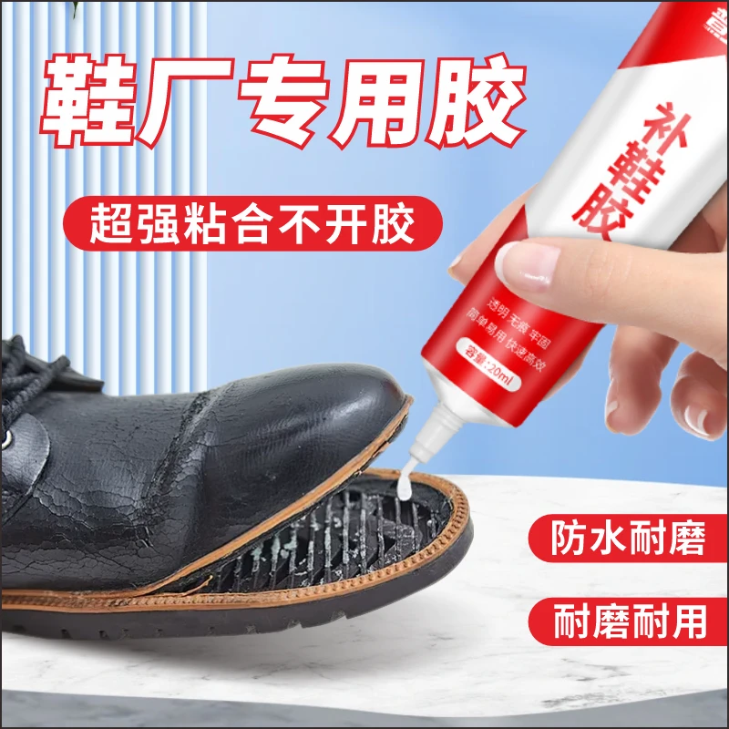 【拍一发三】鞋胶粘鞋子专用胶强力胶软胶补鞋修鞋胶水