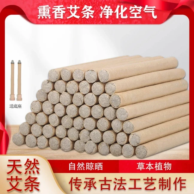 【到手30根+2个底座】天然艾条夏季家用室内熏异味天然艾草驱蚊条