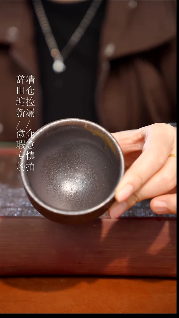 陶瓷瑕疵专场 奢瓷/瑞寅柴烧茶器452