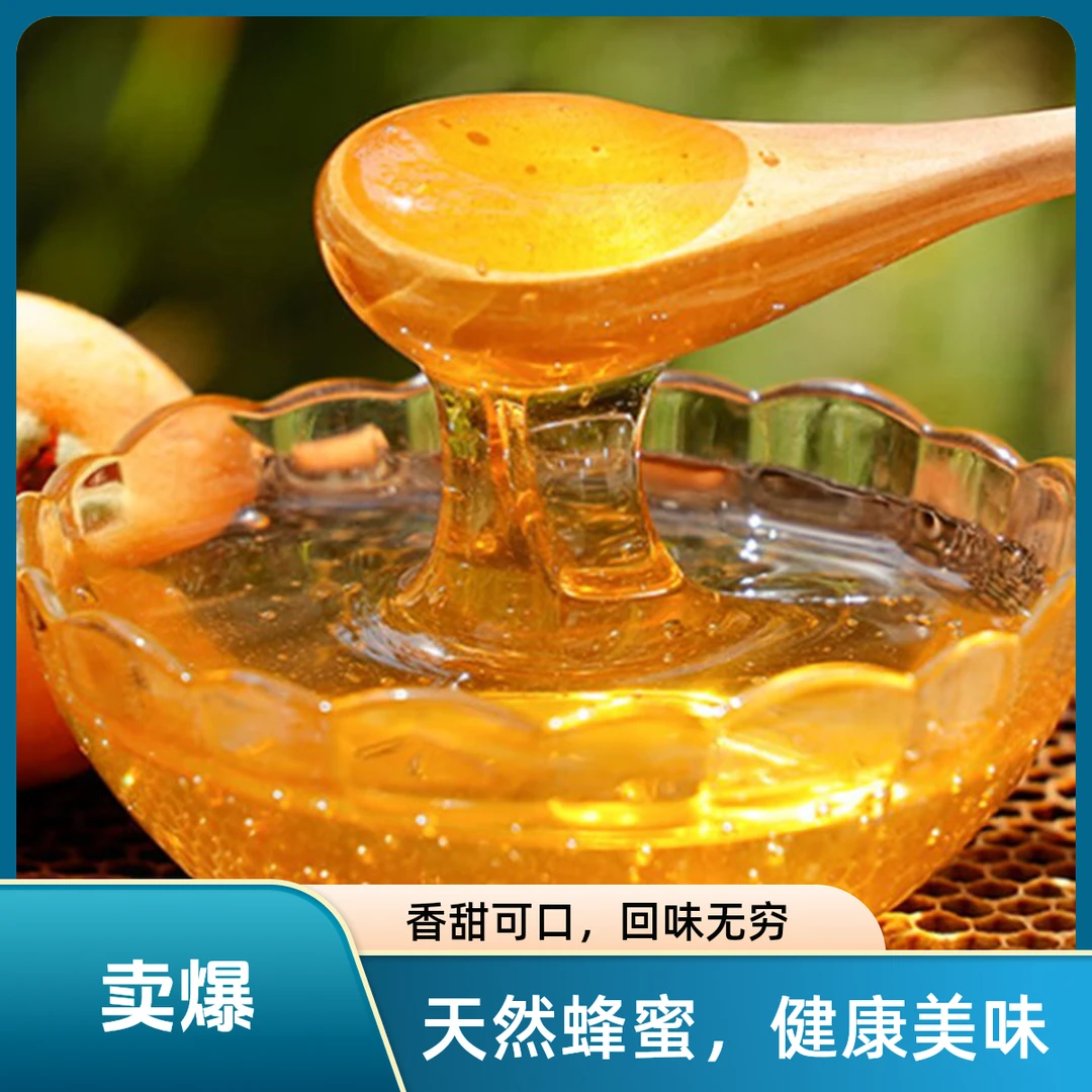 怡佃蜂蜜农村枇杷蜜蜂蜜纯正天然土蜂蜜野生深山百花蜂蜜枇杷蜜
