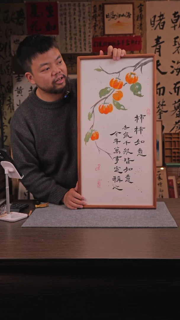 【闪购商品】国画柿柿如意 33*66 实木框架 手写