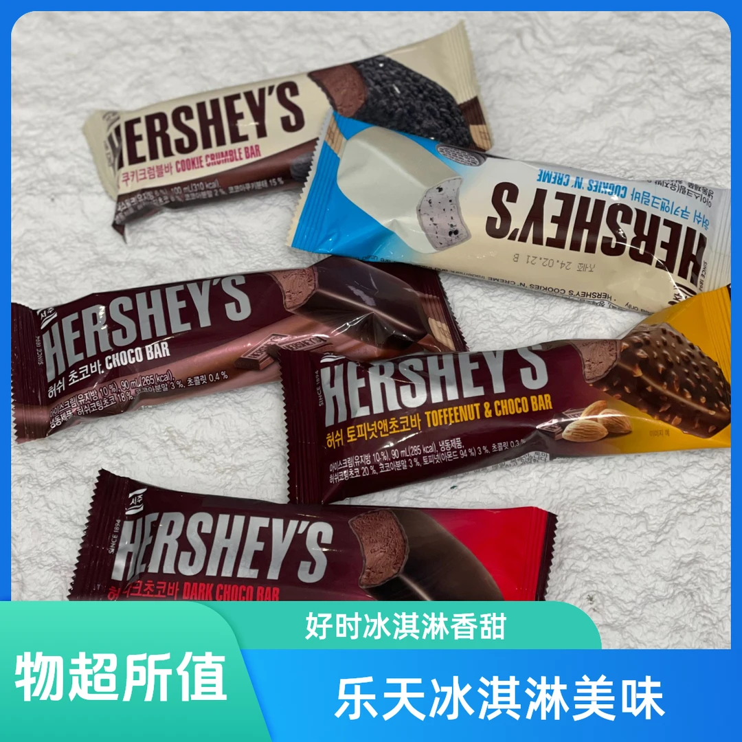 乐天好时系列冰淇淋雪糕同城送雪糕同城配