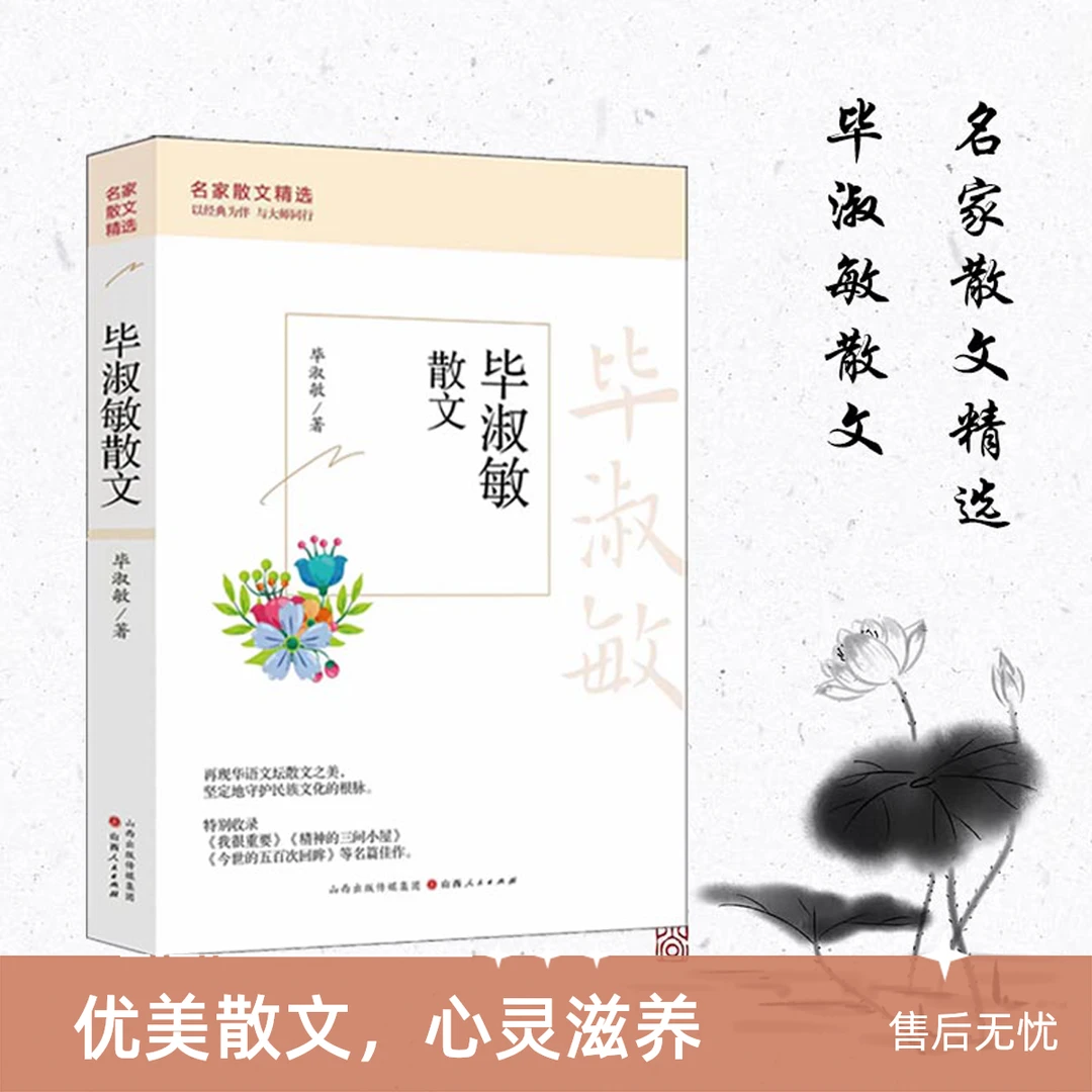 DFWX/东方文星毕淑敏散文（平装） 名家散文精选