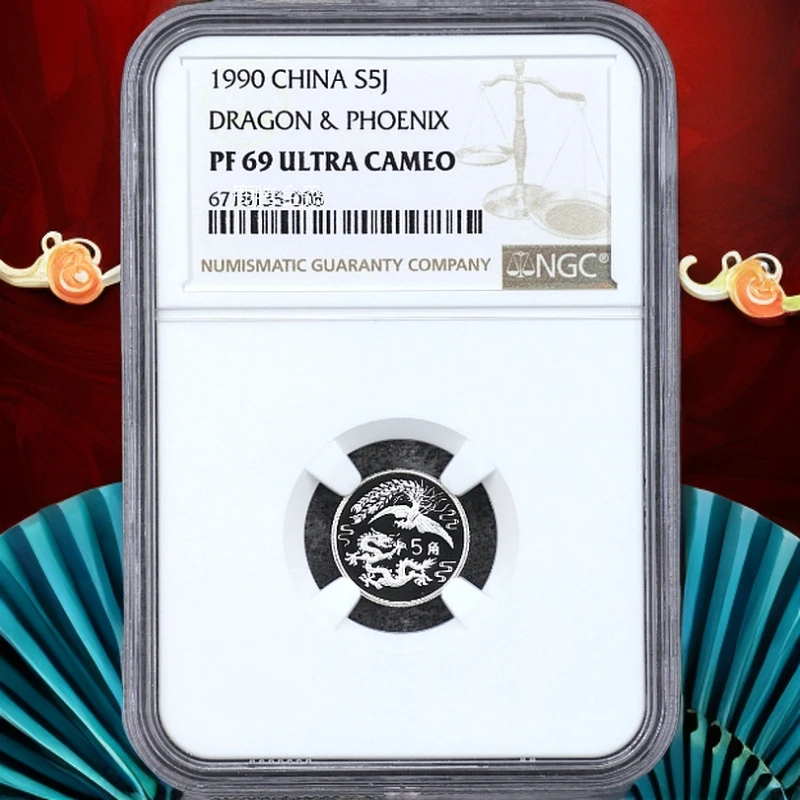 中国传统文化 1990年龙凤银币2克NGC69带证书及无证书