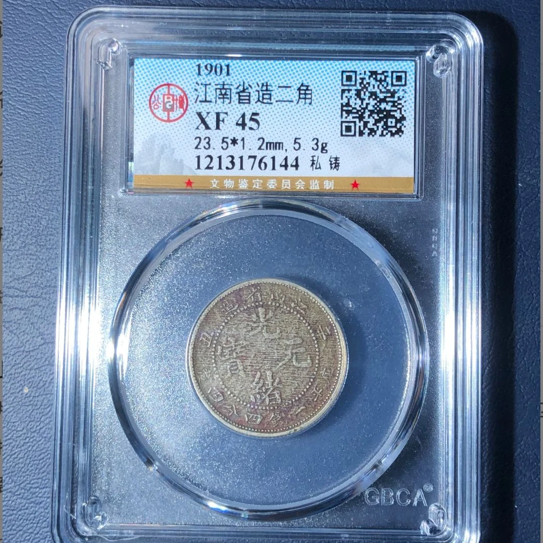 公博江南贰角私铸