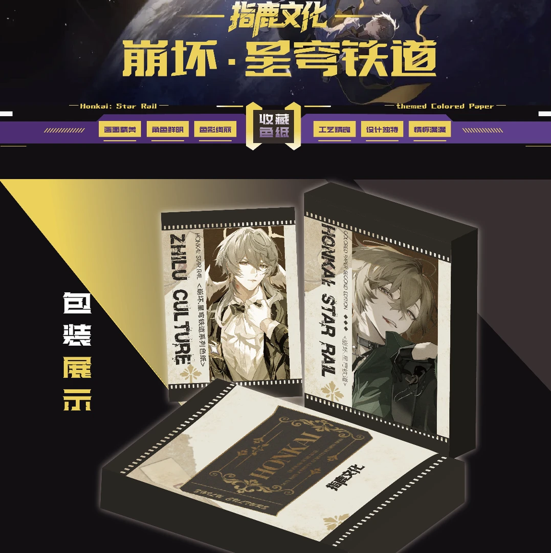 色纸〈崩坏星穹铁道-指鹿文化〉卡芙卡砂金 二创 默认代拆