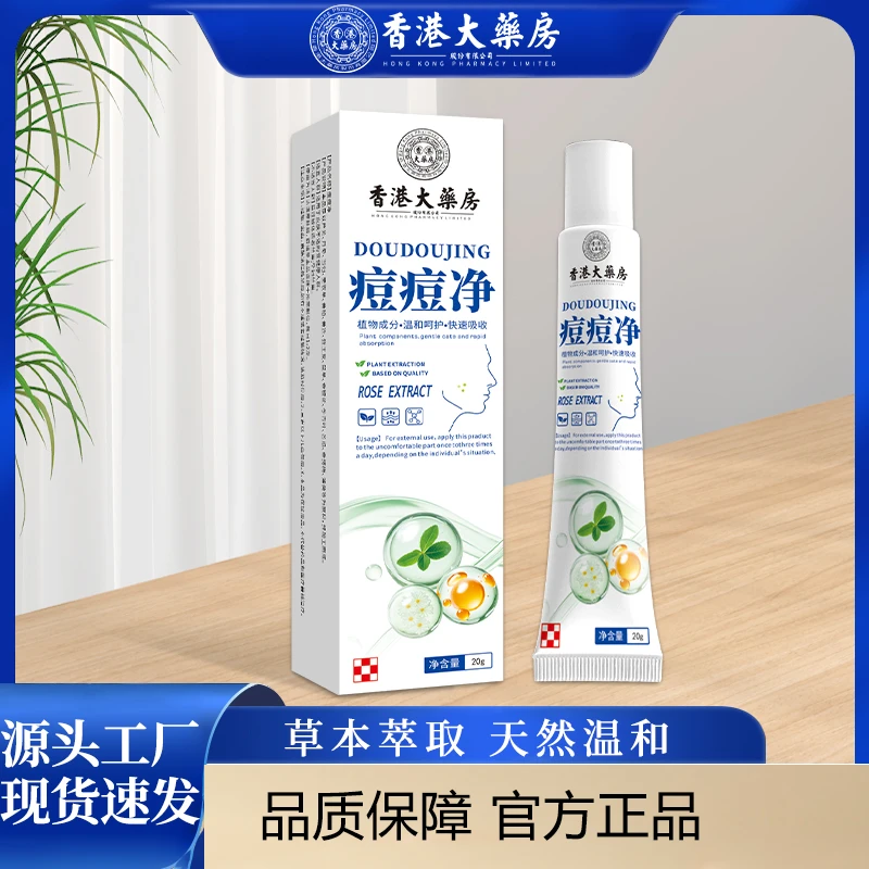 痘痘净纯植物草本精华无酸无激安全可靠.