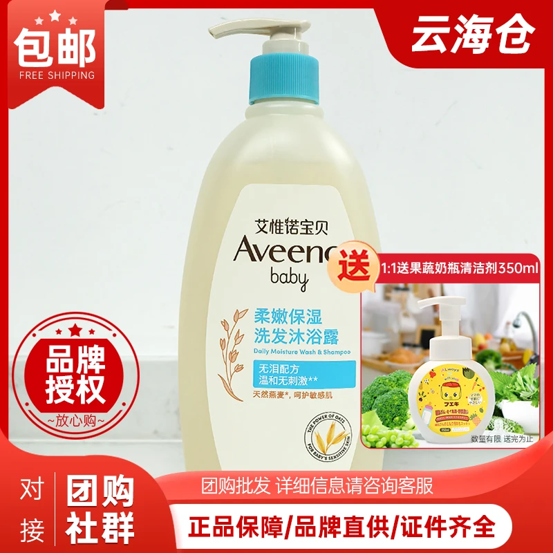 艾维诺Aveeno艾惟诺宝贝 柔嫩保湿洗发沐浴露 532ml宝宝二合一