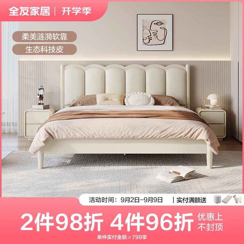 【旗舰店专属】全友家居奶油风涟漪床1.8米x2米双人床1.5米单人床