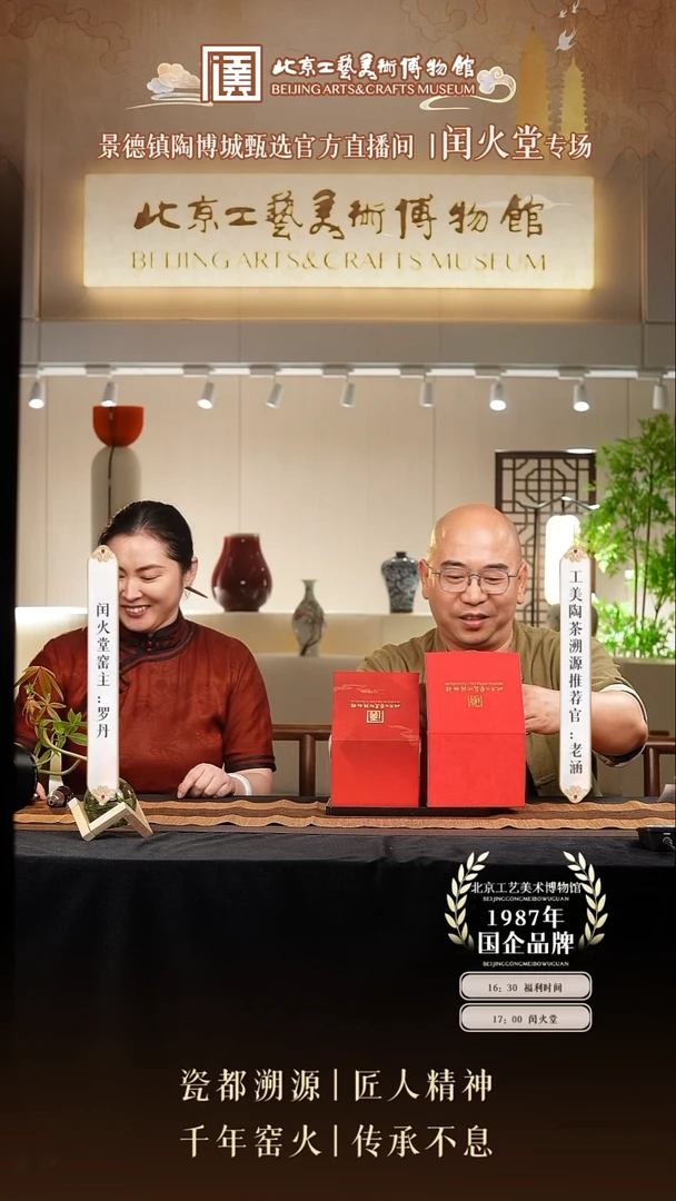 其他国企品牌 陶茶溯源 闰火堂 080