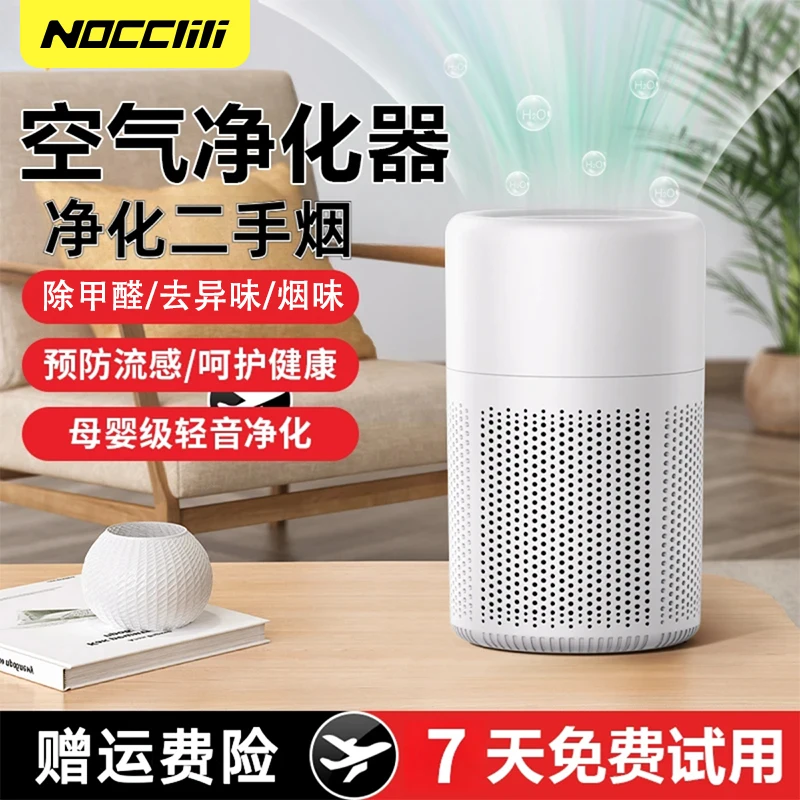 NOCCLILI空气净化器除异味宠物烟家用办公室内静猫毛空气净化器