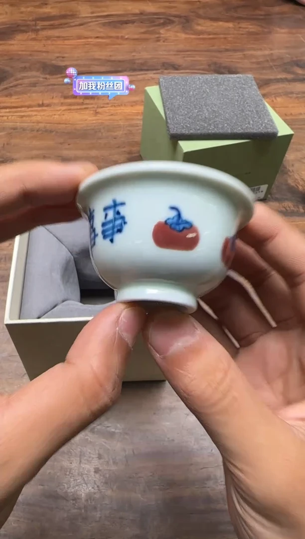 小*荣器 事事如意 小压手杯