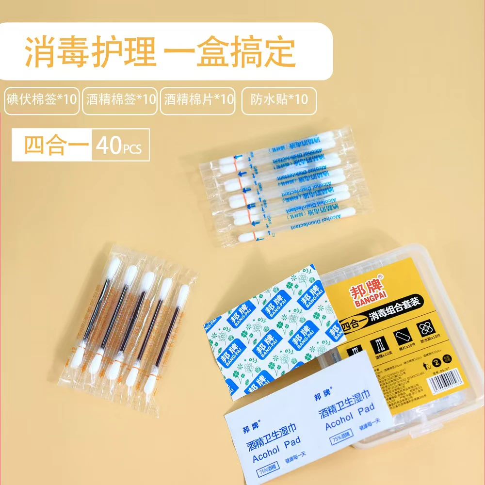 邦牌【官方正品】邦牌消毒应急套装碘伏消毒棉签75%酒精棉片消毒液