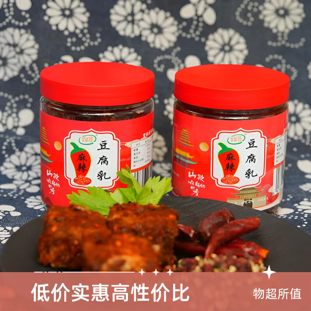 年终大促全盼豆腐乳口感细腻入口化渣包辣椒咸香好下饭纯大豆腐乳