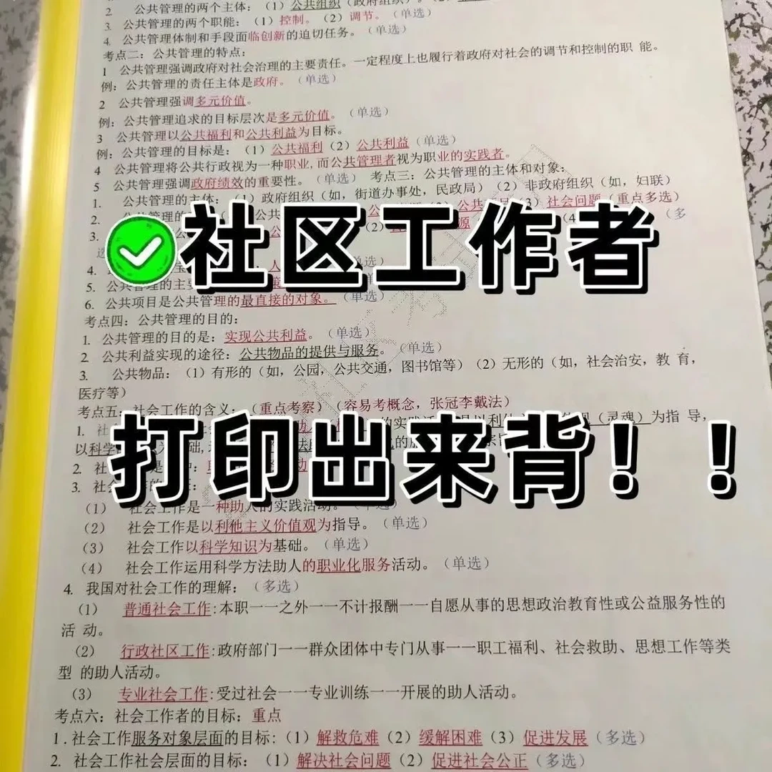 2025社区工作者考试资料公开招聘笔试题库刷题笔记真题电子版资料