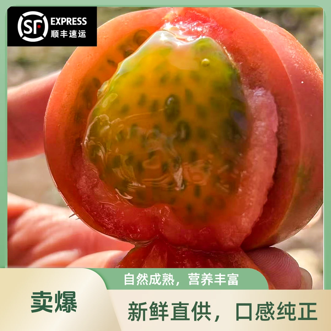 净重4斤精品草莓番茄/铁皮西红柿/小时候味道/水果番茄新鲜番茄同城配北京市
