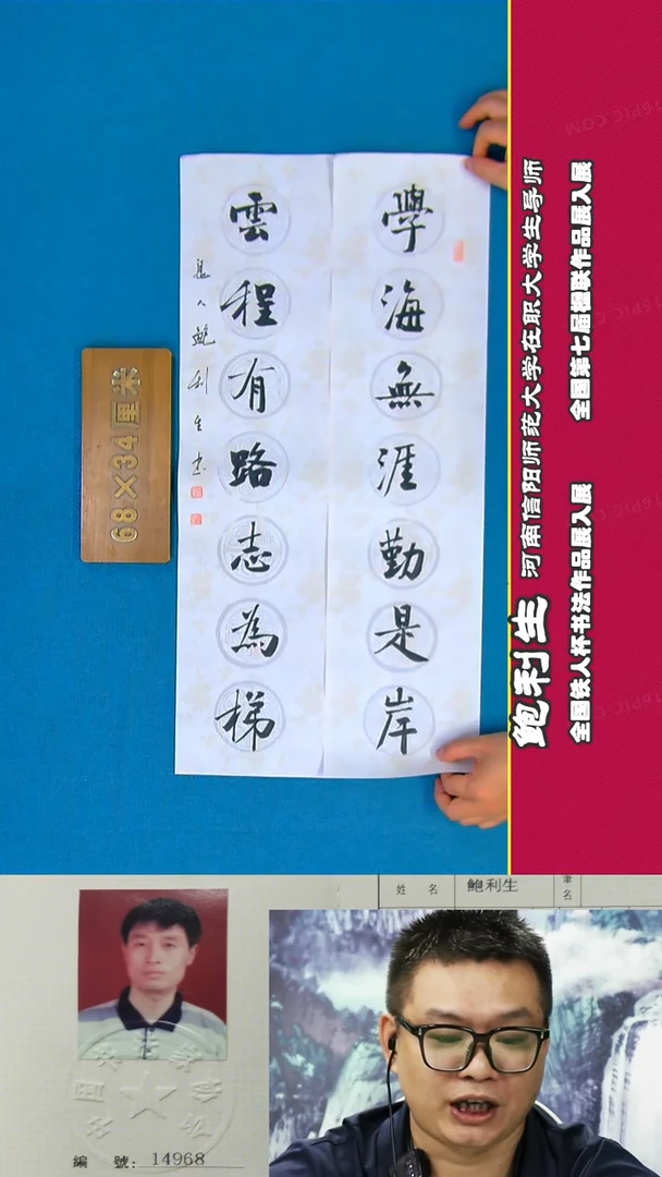 书法91a鲍利生书法作品