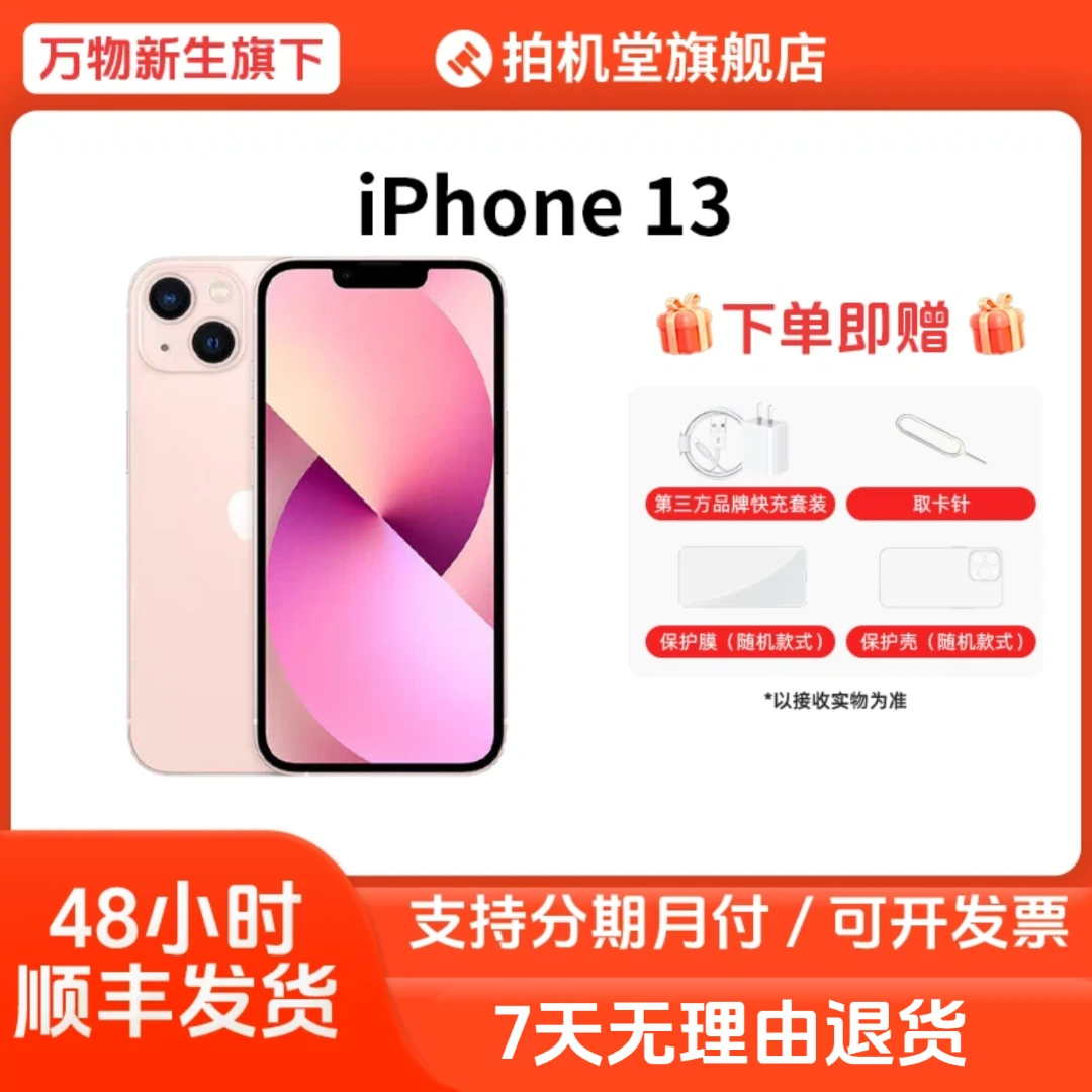 9新 Apple/苹果 iPhone 13【原电】国行5G二手手机拍机堂靓机【全款】