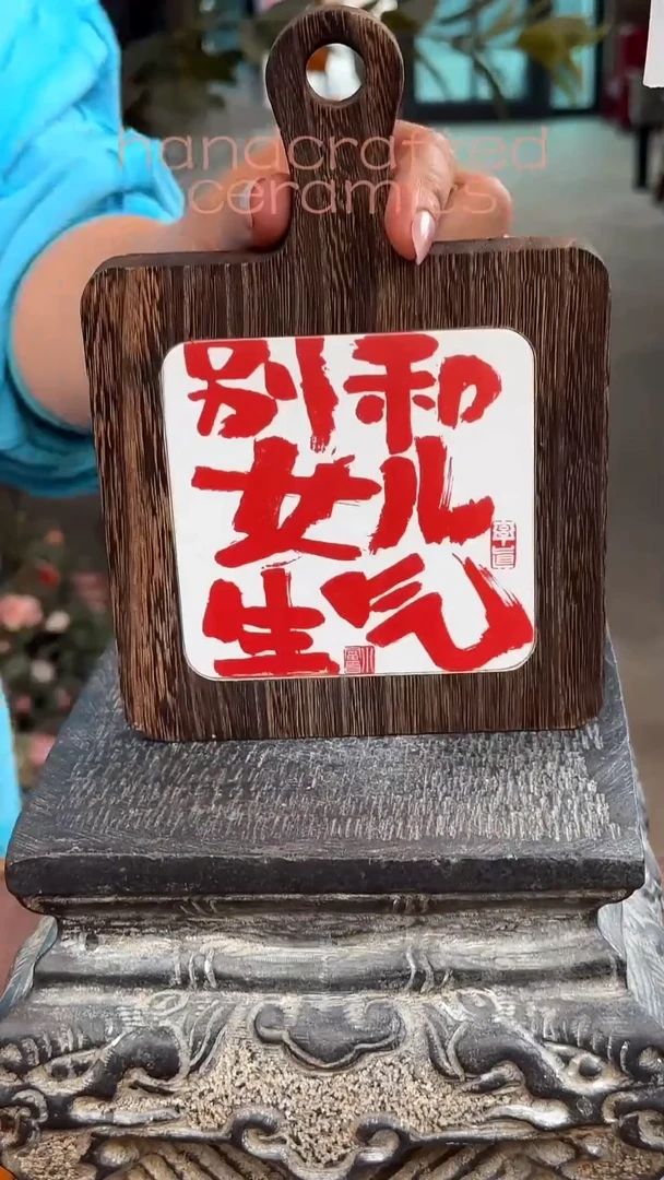 陶瓷釉上彩书法字瓷片碳化桐木茶托隔热垫