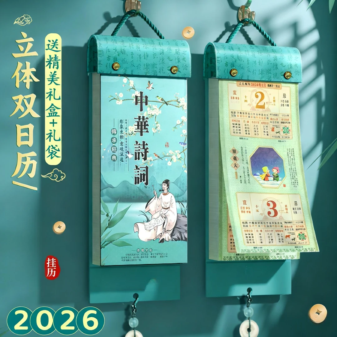 日历2026新款马年挂式日历老黄历手撕日历家用正版特大号日历挂墙