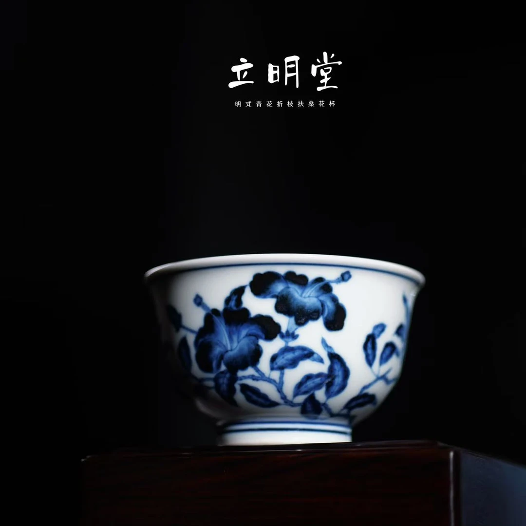 立明堂明式青花折枝扶桑花主人杯品茗杯（实价请咨询）