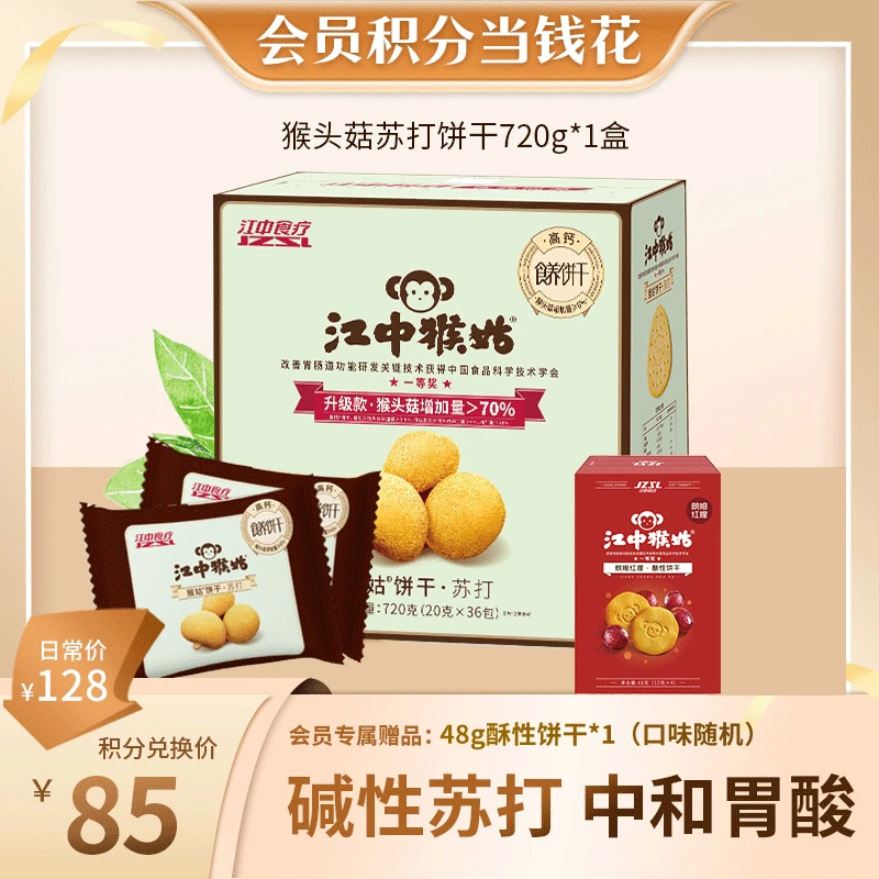 【兑换价】咸味苏打饼干健康营养酥香酥脆15天装送礼720g*1盒