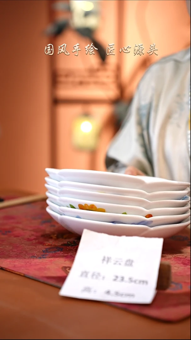 陶瓷景德镇釉中彩祥云盘直径23.5高4.5 6只