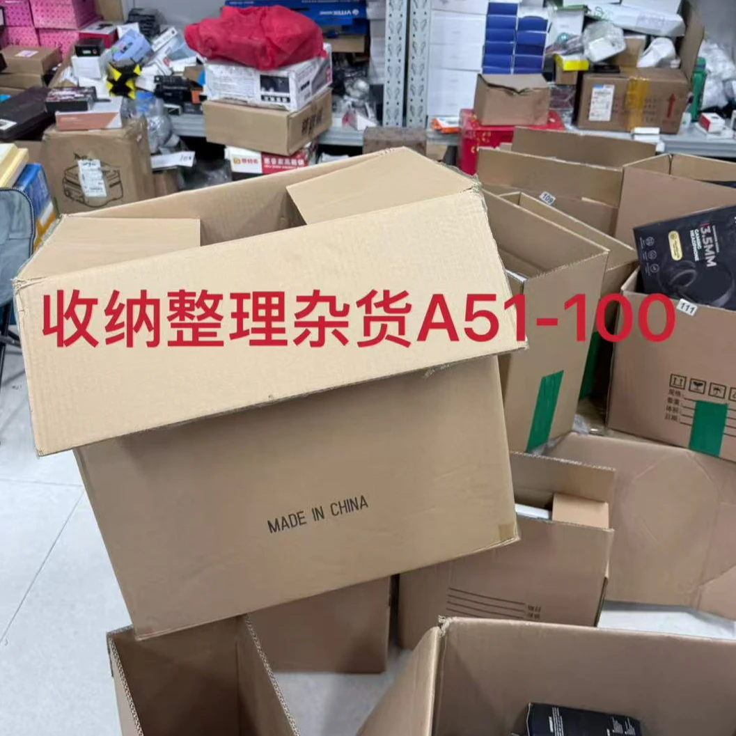 A51-100收纳整理杂乱纸盒其他收纳/根据主播展示下单