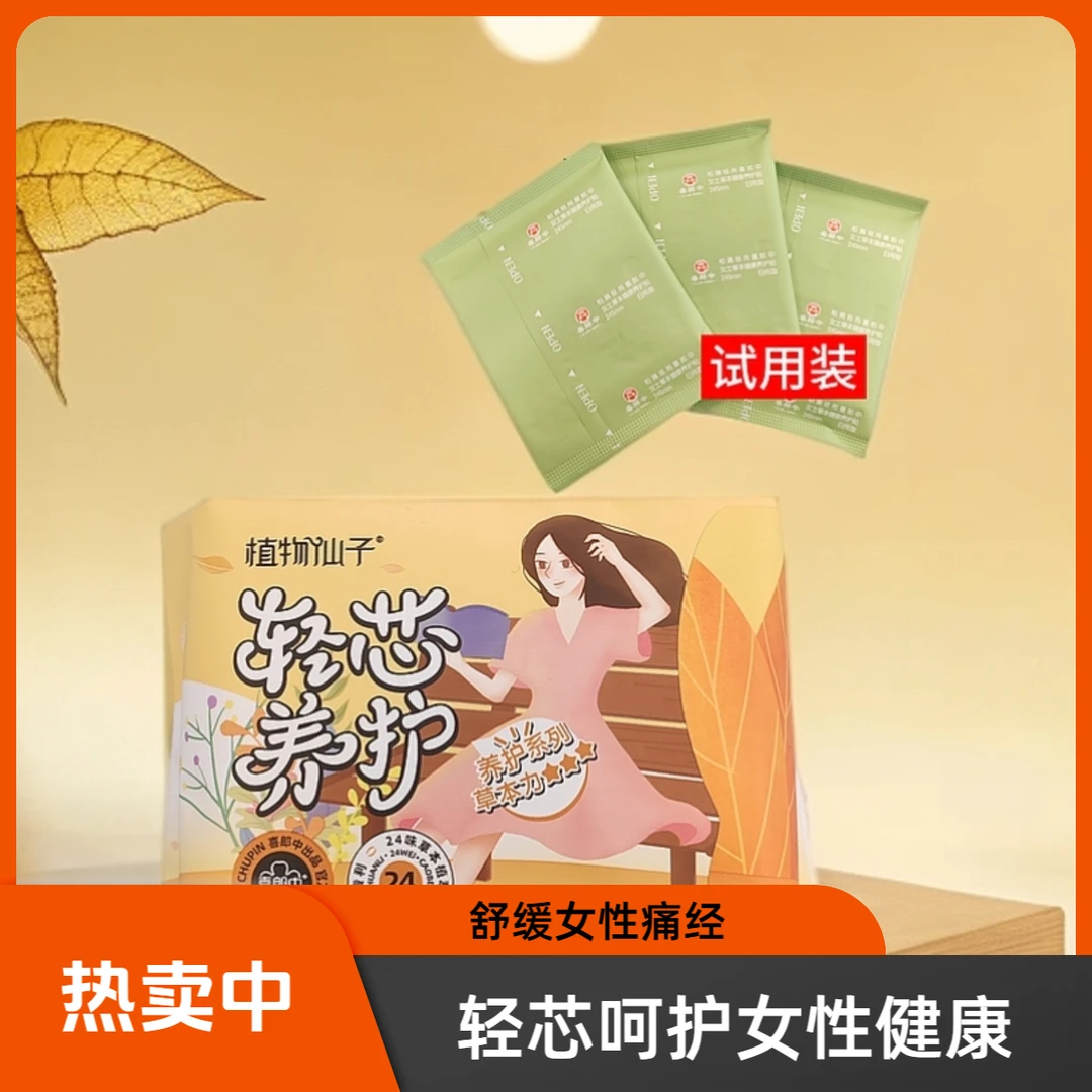 植物仙子轻芯日用夜用加长护垫植物复合芯片