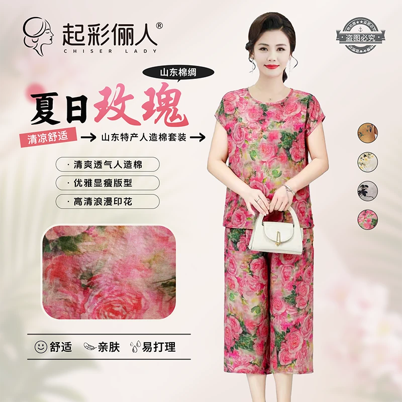 休闲宽松棉绸套装山东特产人造棉短袖七分裤两件套024