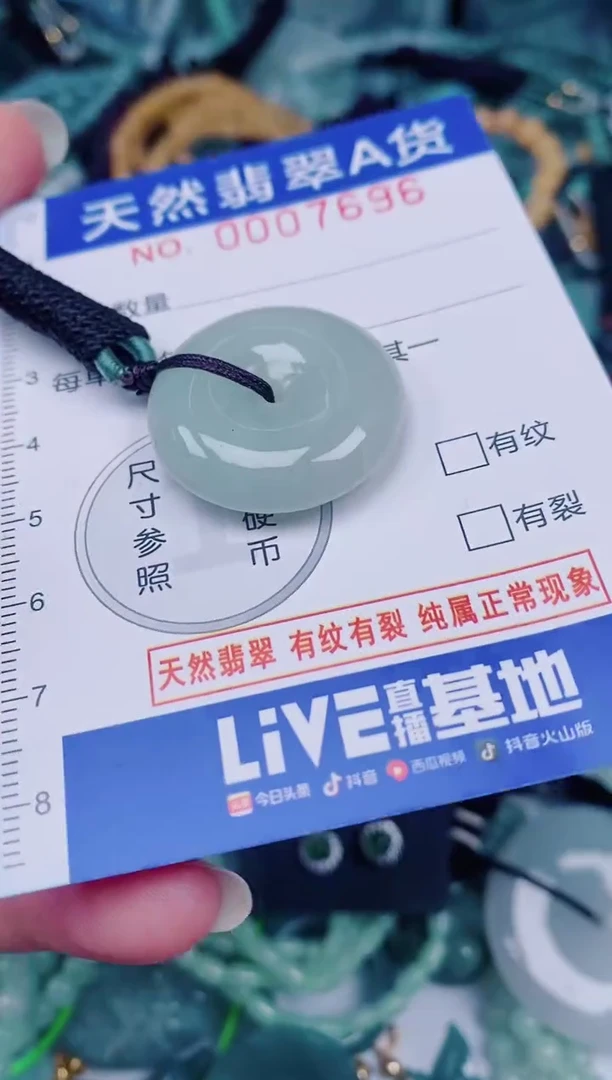 颈饰未镶嵌翡翠00007696