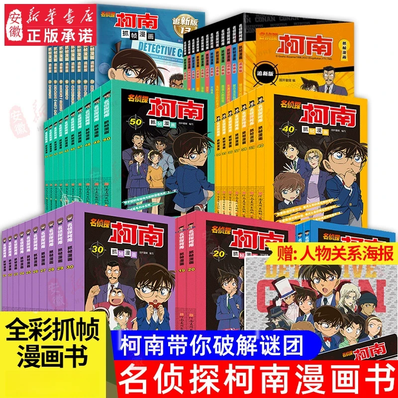 【新华书店】【新华书店】名侦探柯南漫画书新版全彩抓帧儿童侦探推理