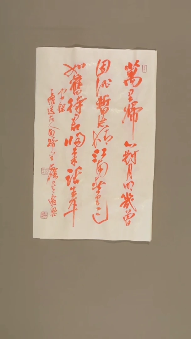 书法冯尚杰老师书法福利