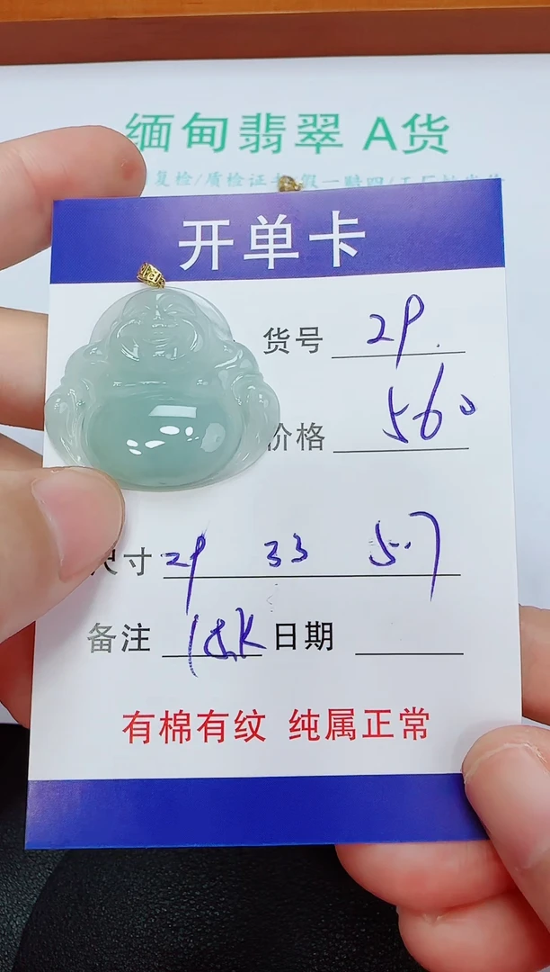 吊坠(赠链)18K金镶嵌翡翠29