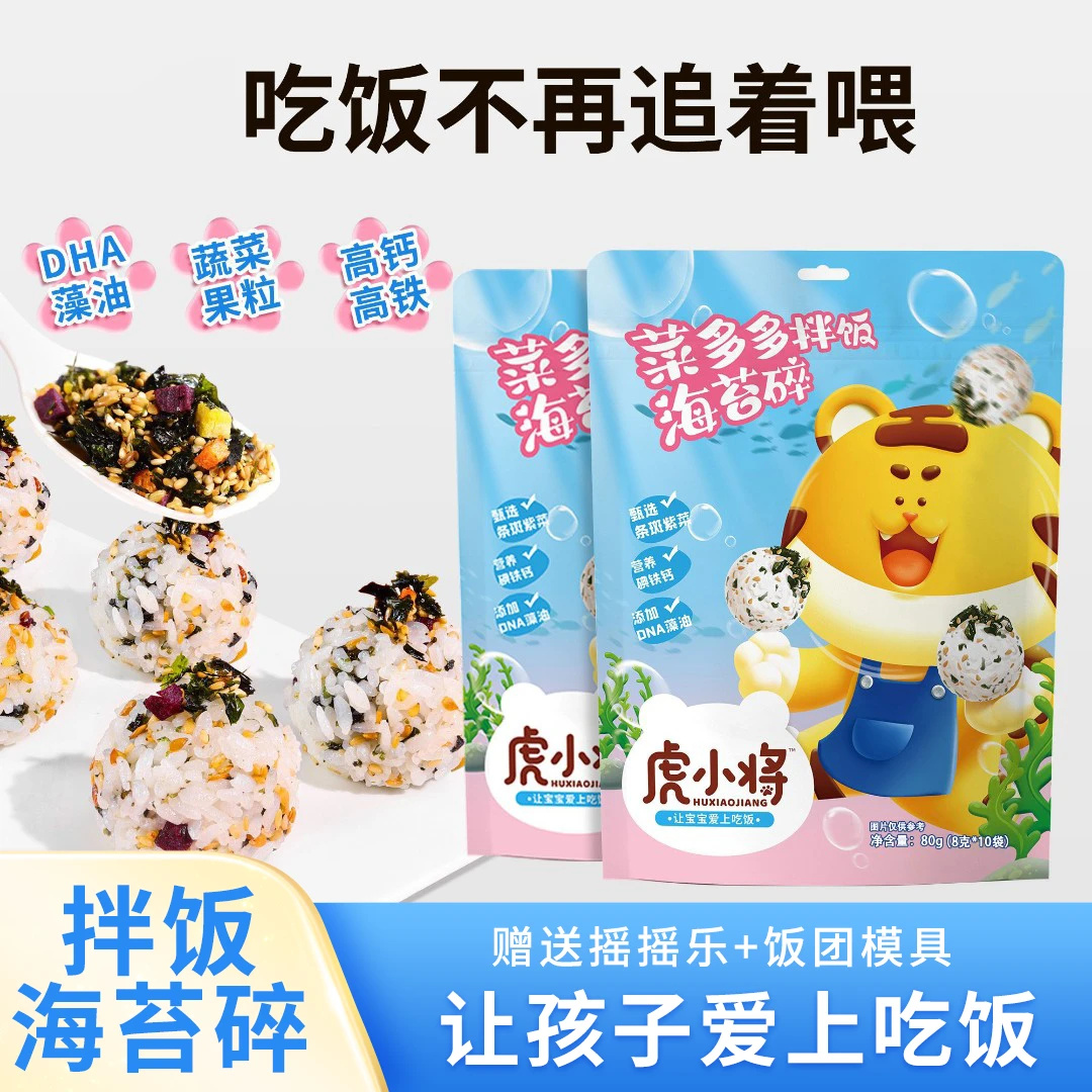 虎小将海苔碎拌饭宝宝专用紫菜辅食拌饭早餐营养食品小学生小包装
