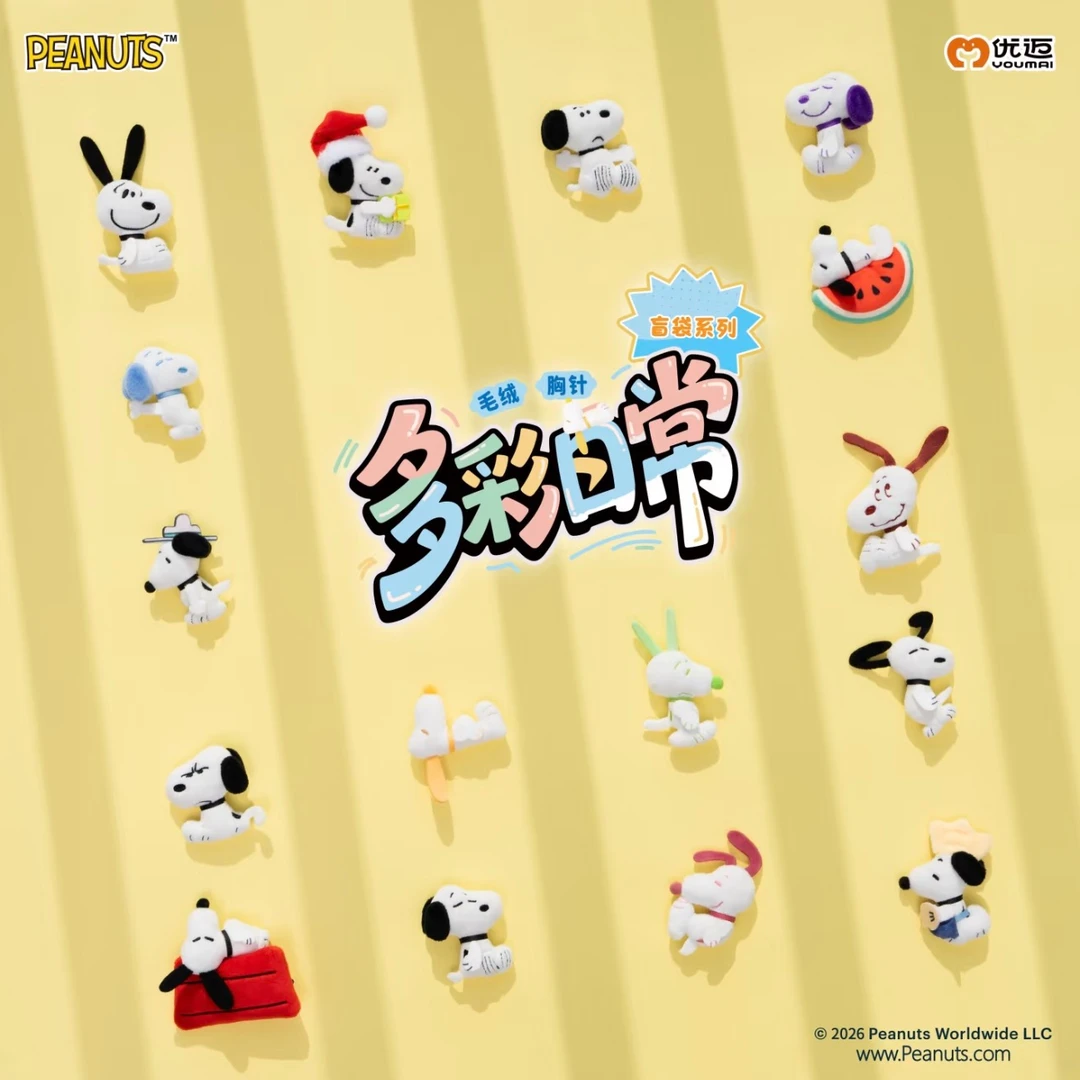 SNOOPY-史努比多彩日常毛绒胸章盲盒