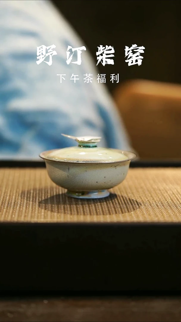野汀柴窑手工手作@@YT847