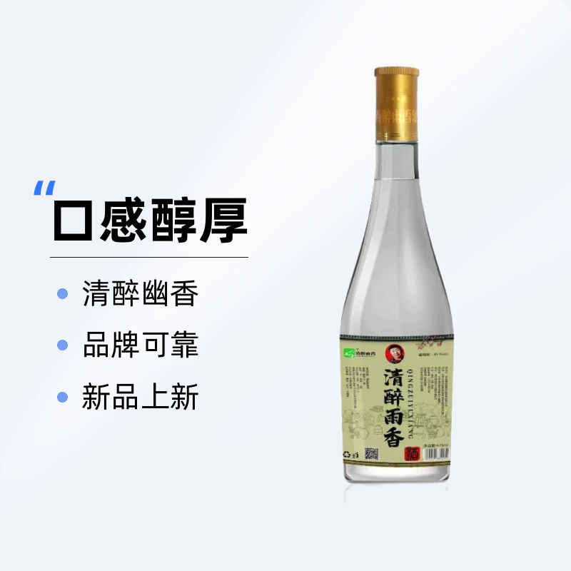 清醉雨香45度清香型白酒475ml清醉纯粮雨香