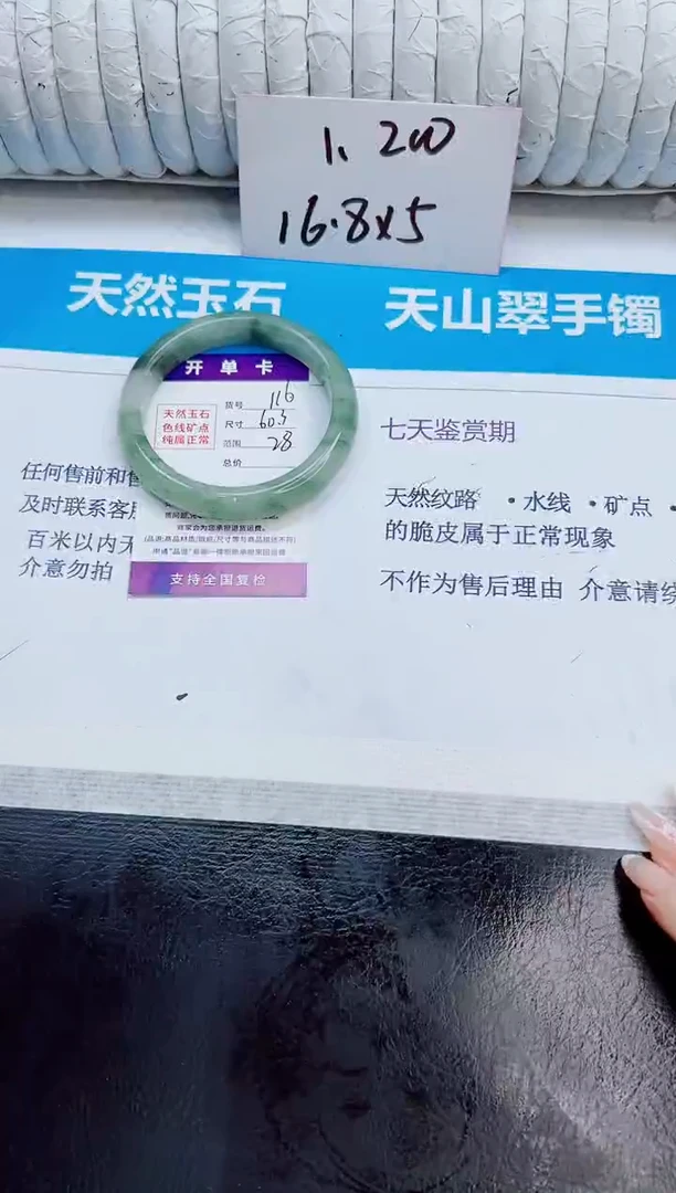 未镶嵌手镯石英质玉116/60.3