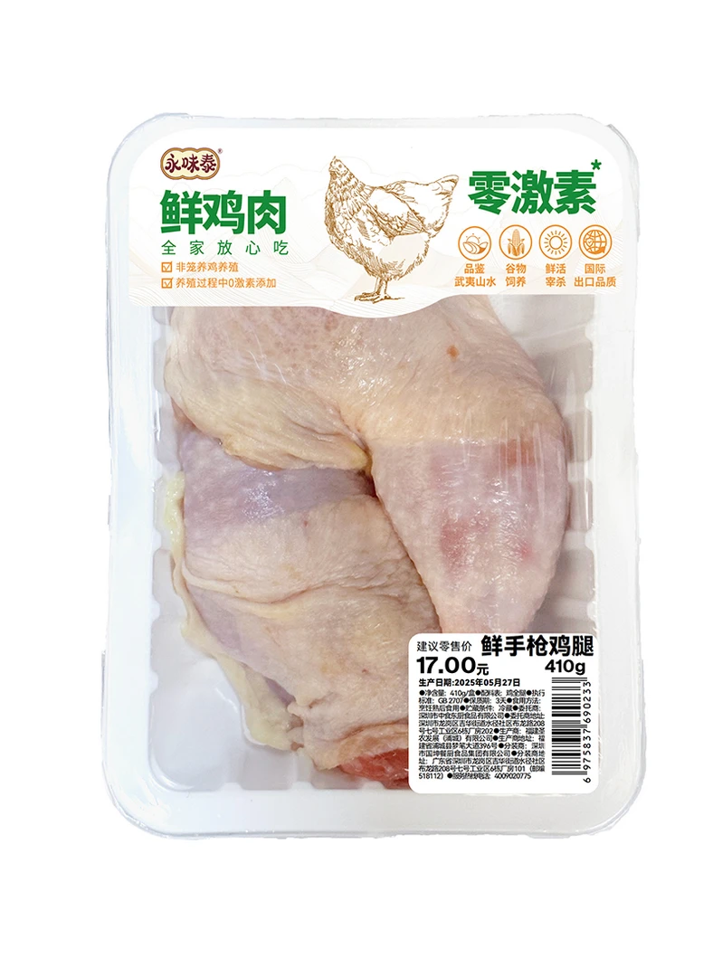 两个装鲜鸡全腿手枪腿约410g±12g/盒  &AM