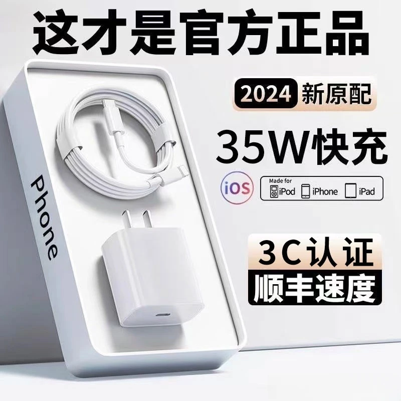 适用苹果快充PD头35W充电器iPhone15/14promax/13/8P快充数据线PD