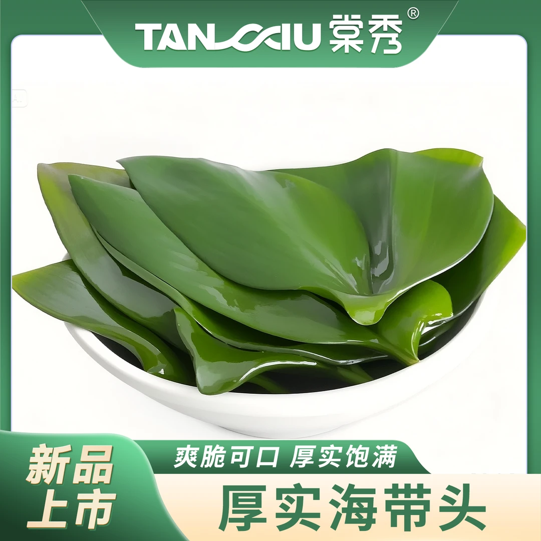 【有机】盐渍海带头肉厚片饱满精选当季海带头部脆爽煲汤昆布