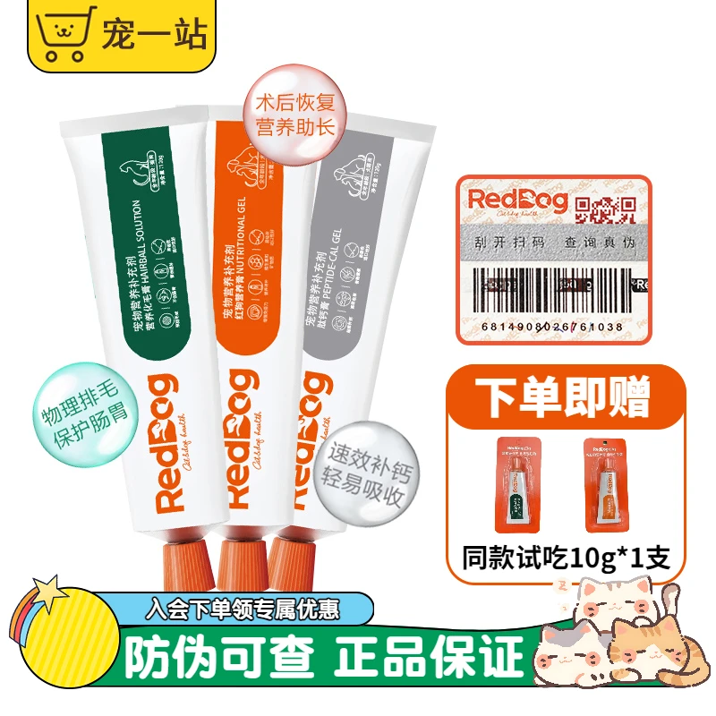 RedDog红狗猫用化毛膏猫咪毛球化毛膏幼犬幼猫营养膏